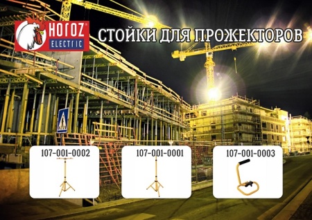 Стойка-держатель для прожекторов одинарная